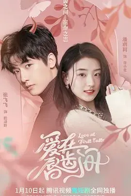 《爱在唇齿间》：美食与爱情，治愈人心的美味之旅