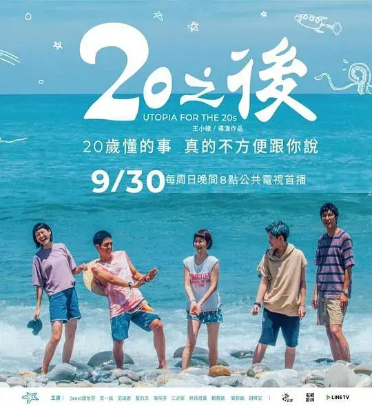 《20之后》：青春的蜕变与迷茫，在20岁的十字路口勇敢前行