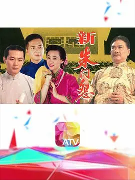 《新朱门怨》：豪门恩怨再起，爱恨交织的家族史诗