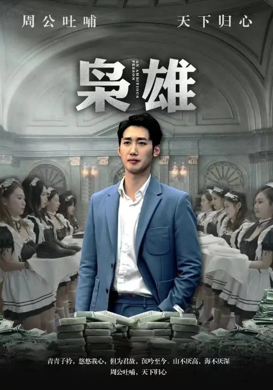 黑帮恩怨与英雄传奇：枭雄动作大片解析