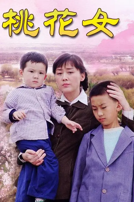 《亲妈》：平凡母爱的伟大诗篇，催泪与温情交织的感人故事