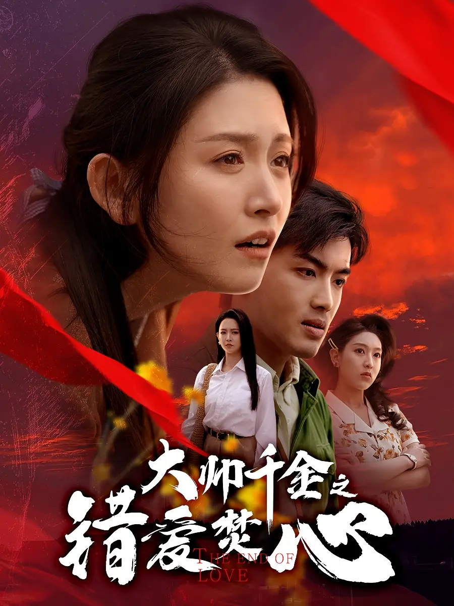 《大帅千金之错爱焚心&amp;蒙面新郎》：爱恨交织的民国虐恋，谁是真心人？