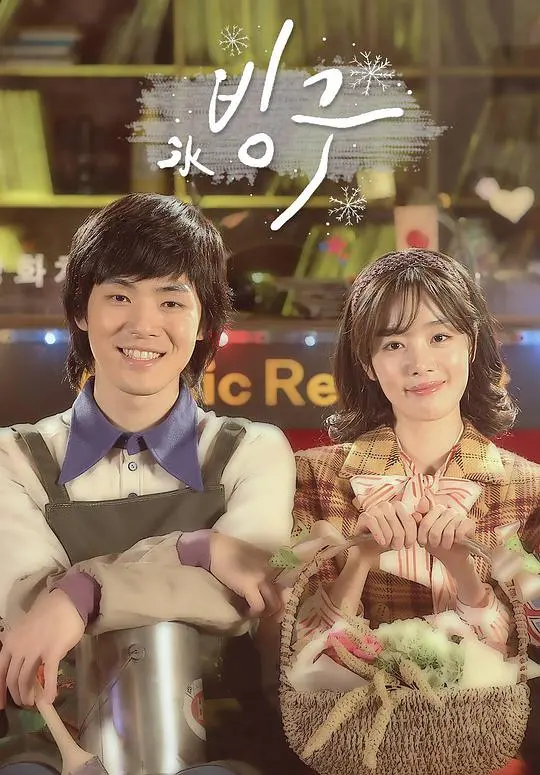 《冰丘》：极寒之地的人性考验，生存与救赎的史诗