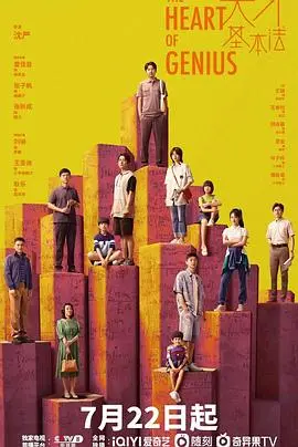 烧脑！《天才基本法》：一场关于平行时空的数学追逐，你敢挑战吗？