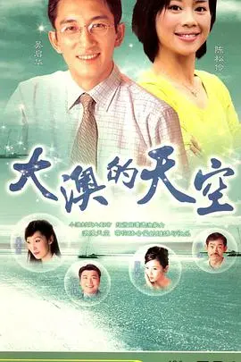 《大澳的天空》：治愈系港剧？带你走进香港最后的渔村，感受人间烟火气与真挚情感！