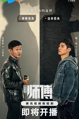 《师傅》：民国武林的最后绝唱，拳脚间的道义与无奈