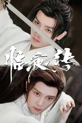 《临夜传》：暗夜之下的人性挣扎，年度最值得期待的武侠悬疑力作！