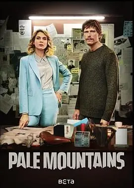 《苍山迷影》深度解析：迷雾笼罩下的真相与人性的挣扎，年度悬疑佳作不容错过！