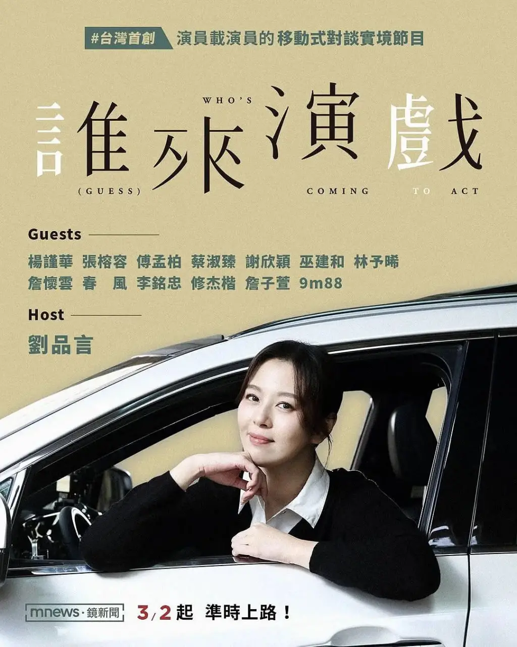 《谁来演戏》：揭秘娱乐圈生存法则，演员的辛酸与机遇！