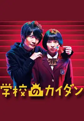 《学校的阶梯》：韩剧版'鱿鱼游戏'？校园权力游戏背后的残酷青春物语！