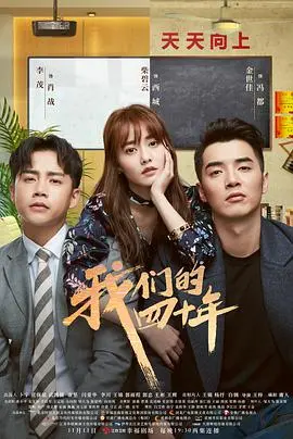 《我们的四十年》：时代洪流下的青春与梦想，小人物的奋斗史诗