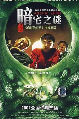 揭秘《暗宅之谜》：一部扣人心弦的悬疑佳作，探索人性黑暗与职场阴谋的惊人交织