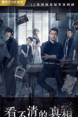 《凶案现场》：悬疑升级，人性拷问！当真相被迷雾笼罩，谁是真正的凶手？