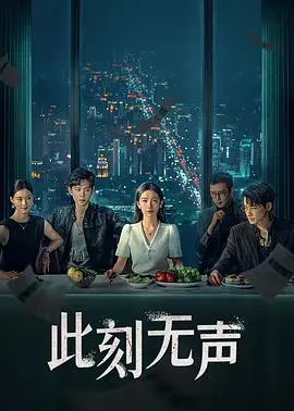 《此刻无声》：聋哑女孩的呐喊与救赎，黑暗中的微光，年度催泪佳作！