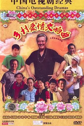 《乡村爱情4》爆笑回归：象牙山再起风云，爱情事业双丰收？剧情深度解析与独家看点！