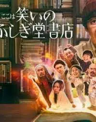 《欢迎来到奇迹书店》：书本里的治愈魔法，让生活重拾闪光点