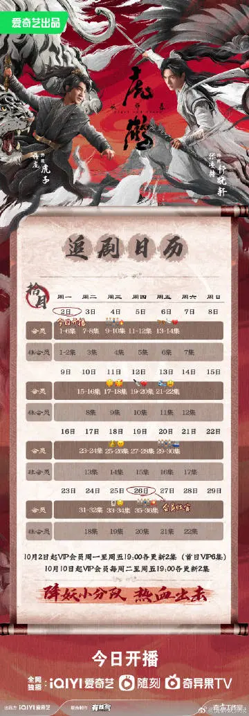 《虎鹤妖师录》：国产奇幻新篇章，少年们的成长史诗与萌宠的奇幻冒险