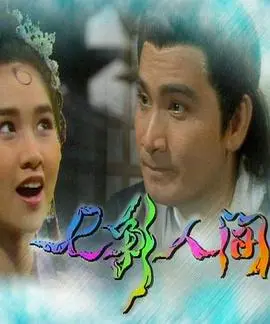 《七彩人间》：迷失的灵魂与救赎的微光，一段街头少年的寻爱启示