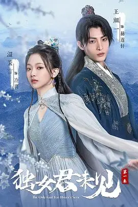 《独女君未见》：都市女性独立觉醒，打破陈规，找寻真我人生