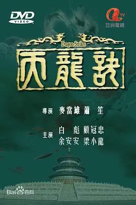 《天龙诀粤语》：刀光剑影的江湖恩仇录，谱写侠义与命运的悲歌！