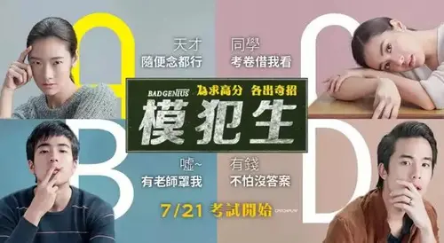 《模犯生》：当聪明才智遭遇道德困境，一场高智商“作弊”风暴席卷校园，青春荷尔蒙与阴谋交织
