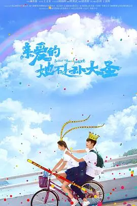 《亲爱的她不是孙大圣》：颠覆想象的“后齐天大圣”时代，一场关于身份认同与自由的爆笑追寻！