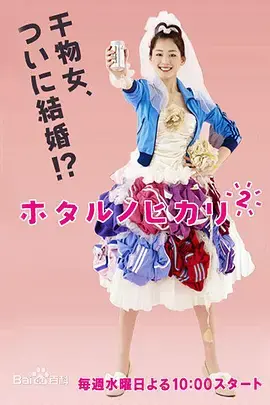 《萤之光2》：都市丽人职场爱情双丰收？平凡生活中的闪光与纠结