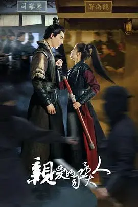 《亲爱的司丞大人》：甜宠穿越剧新标杆？司丞大人为何情陷现代少女，古代权谋与现代爱情的奇妙碰撞！