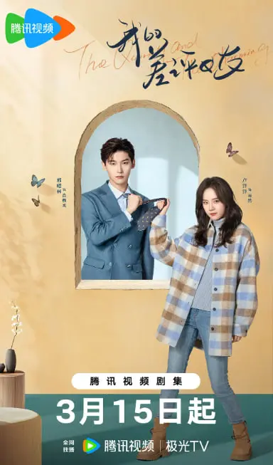 《我的差评女友》：当毒舌遇上真爱，一段啼笑皆非的爱情喜剧就此展开