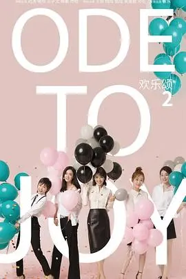 《欢乐颂2》：都市女性群像的现实缩影，姐妹情深与情感纠葛的唯美交织