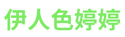 伊人色婷婷 Logo
